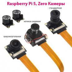 Камера для Raspberry Pi 5 и Pi Zero 5 МП 1080P (OV5647)