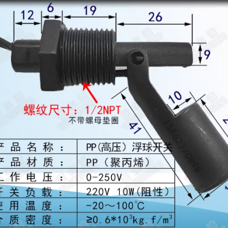 Датчик уровня воды поплавковый (жидкости)