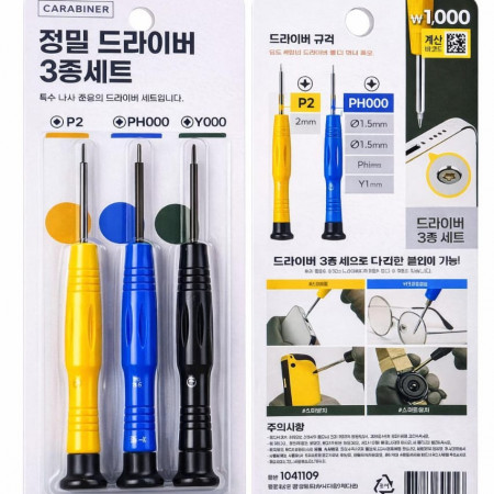 Набор прецизионных отвёрток (3 шт.)