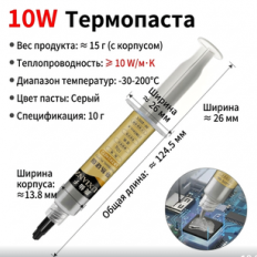Термопаста 10гр 