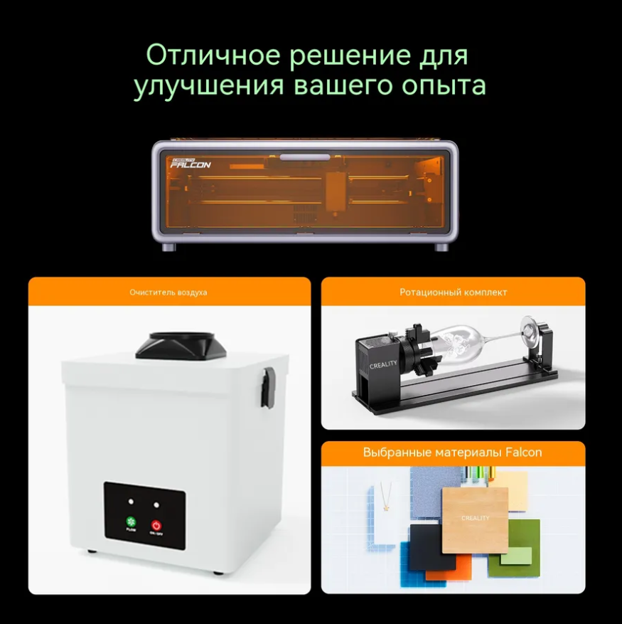 Лазерный гравер "Creality Falcon A1" (10Вт, 381х305мм, 600мм/с)