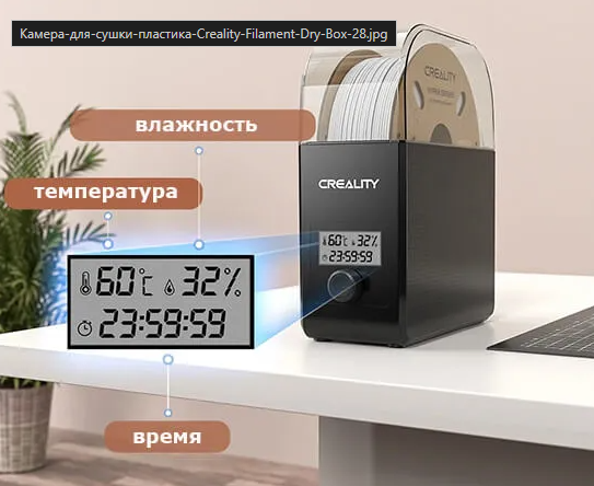 Сушилка пластика, дегидратор Creality Filament Dry Box 2.0 1